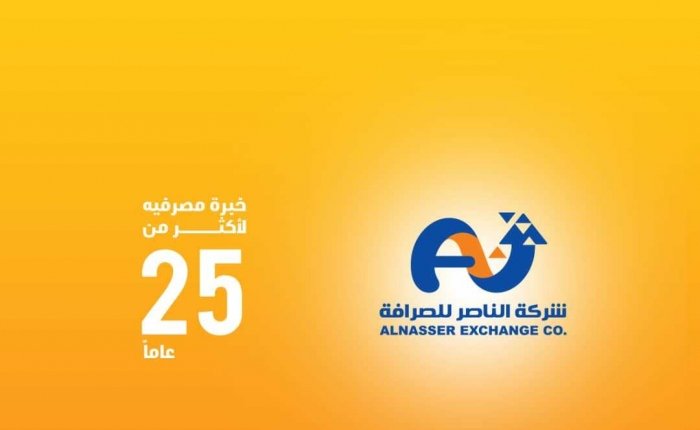 شركة الناصر تعلن عن استئناف خدماتها المالية بعد توقف اضطراري دام قرابة أسبوع