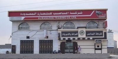 شركة المناصب للتجارة المحدودة.. أربعة عقود من التميز والعطاء 