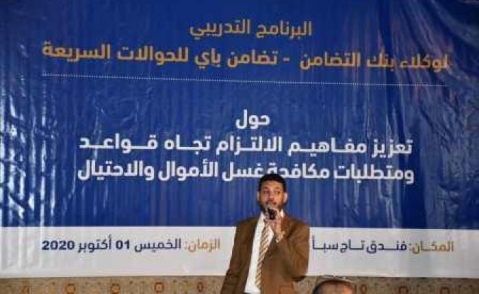 افتتاح البرنامج التدريبي الخاص بوكلاء بنك التضامن - تضامن باي للحوالات السريعة الخاص " بتعزيز مفاهيم الإلتزام تجاه قواعد ومتطلبات مكافحة غسل الأموال والاحتيال "