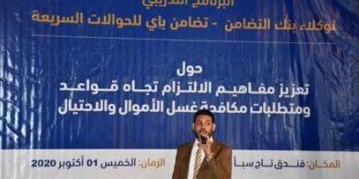 افتتاح البرنامج التدريبي الخاص بوكلاء بنك التضامن - تضامن باي للحوالات السريعة الخاص " بتعزيز مفاهيم الإلتزام تجاه قواعد ومتطلبات مكافحة غسل الأموال والاحتيال "