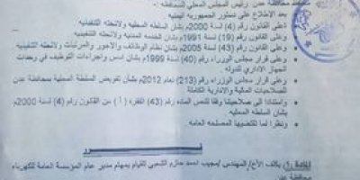 وثائق- كهرباء عدن تكشف حقيقة قضية "دوم" 