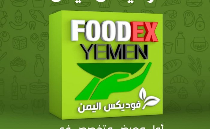 اللجنة التنظيمية لـ«معرض ومؤتمر فوديكس اليمن الأول» ترد على الهيئة العليا للأدوية وتدعو الجميع للتكاتف وتجاوز حالة الركود الاقتصادي