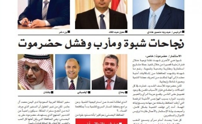 الحكومة تدشن زيارتها التفقدية بتجميل ضعف اداء محافظ حضرموت 