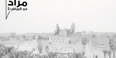 بإشراف "إنفاذ" وقرار محكمة التنفيذ بالرياض.. نجاح مزاد درر الرياض 2 اليكترونياً 