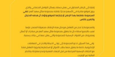 مجموعة شركات هائل سعيد أنعم تنفي علاقتها بموقع يتاجر في الأسهم!!