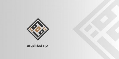 "مزاد قمة الرياض" طرح عقاري استثماري جنوب وغرب الرياض