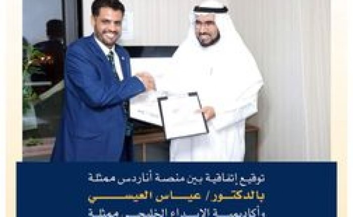 توقيع اتفاقية شراكة بين أكاديمية الإبداع الخليجي ومنصة أناردس