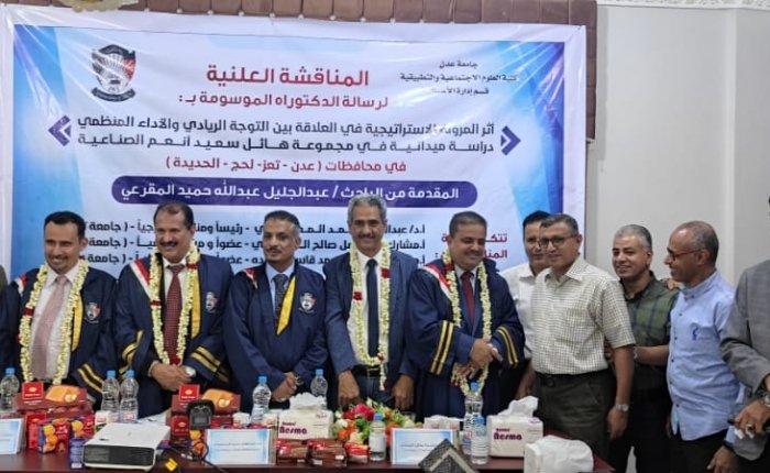 الدكتوراه للباحث عبدالجليل المقرعي من كلية العلوم الاجتماعية بجامعة عدن
