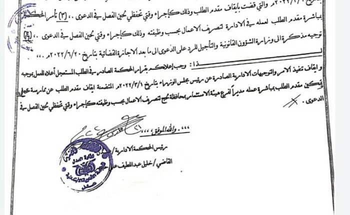 المحكمة الإدارية تصدر حكما مستعجلا قضى بإلغاء توجيهات رئيس الوزراء وإعادة مدير هيئة الاستثمار في لحج نزيه الشعبي لممارسة عملة