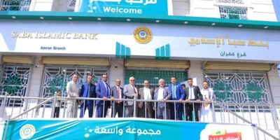 بنك سبأ الإسلامي يستأنف نشاطه في محافظة عمران