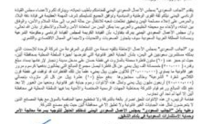 مجلس الأعمال السعودي اليمني يناشد رئيس المجلس القيادة الرئاسي بالتدخل العاجل للتوجيه بسرعة معالجة مشكلة فرض الجباية الغير قانونية وحماية الاستثمارات السعودية