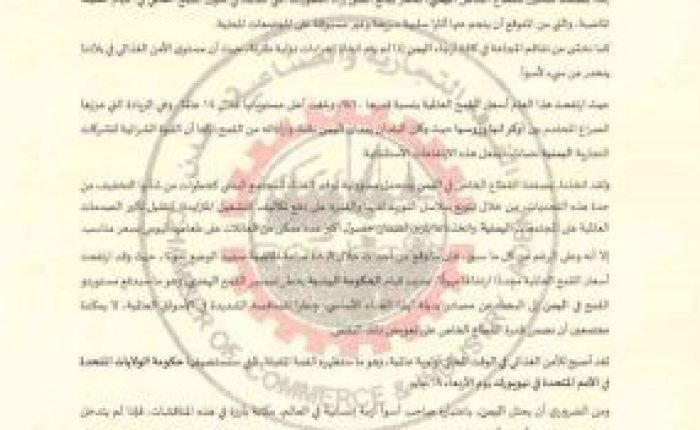 الاتحاد العام للغرف التجارية الصناعية اليمنية و غرفة عدن يحذران من نفاذ مخزون اليمن من القمح