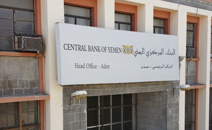 في بيان هام ..البنك المركزي يوضح حقيقة تحويل 185 مليار ريال من إيرادات عدن الى محافظة مارب