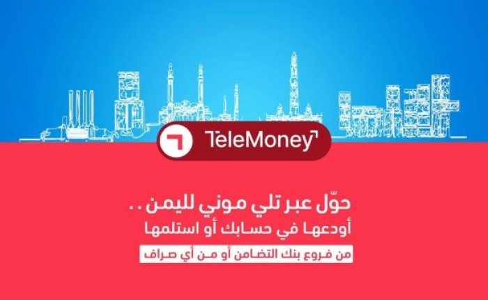 بنك التضامن  يدشن خدمة تحويل الأموال للمغتربين اليمنيين بالتعاون مع تلي موني التابع للبنك العربي الوطني في السعودية