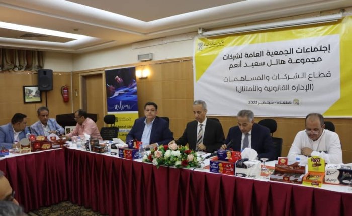 بدء الاجتماعات السنوية للجمعيات العامة لشركات مجموعة هائل سعيد أنعم وشركاه إقليم اليمن