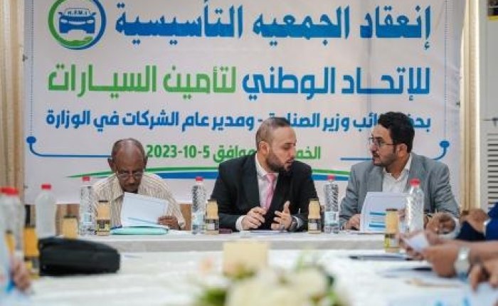 انعقاد الجمعية التأسيسية للاتحاد الوطني لتأمين السيارات