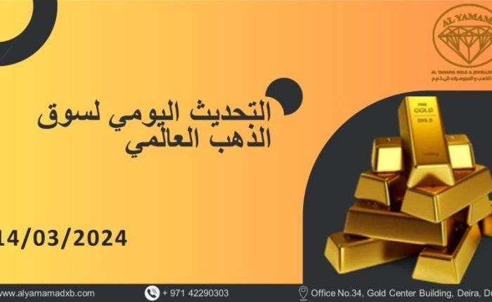 اليمامة للذهب والمجوهرات تدشن خدمة تحليل أسواق الذهب وتقديم الاستشارات لعملائها