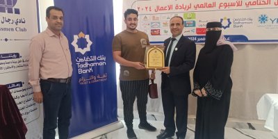 تكريم بنك التضامن "الراعي الرئيسي الأول "  للأسبوع العالمي لريادة الأعمال  .
