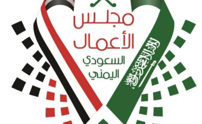 مكة المكرمة تستضيف مباحثات مجلس الأعمال السعودي اليمني لتعزيز الاستثمار بين البلدين