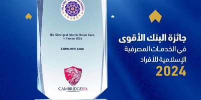 بنك التضامن يتوج بجائزة البنك الأقوى في الخدمات المصرفية الإسلامية للأفراد لعام 2024