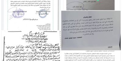 * تساؤلات قانونية حول قضية سمية توفيق وبيان النقابات في شركة النفط اليمنية**