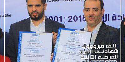 شركة جلب الصناعية المحدودة تتسلم شهادتي المرحلة الثانية لنظام إدارة الجودة العالمية الشاملة
