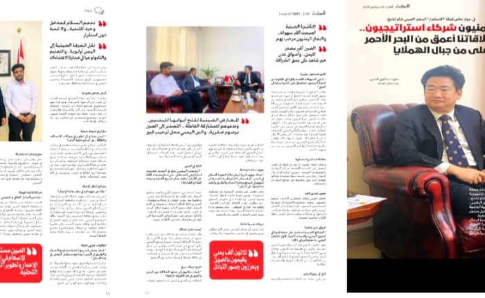 القائم بأعمال سفارة الصين في حوار خاص مع "الاستثمار": علاقاتنا مع اليمن راسخة كالهيمالايا.. ومستعدون للمساهمة في إعادة الإعمار ما بعد الحرب