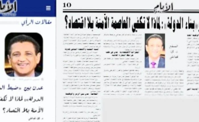 *«عدن بين ضبط الدولة وبناء الدولة: لماذا لا تكفي العاصمة الآمنة بلا اقتصاد؟»*