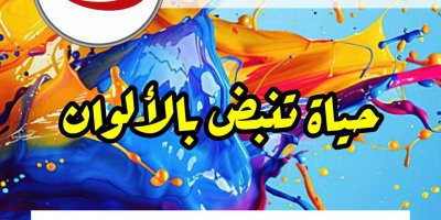 الشركة اليمنية لصناعة الطلاء.. ريادة وجودة منذ 1981: تحالف الخبرة العالمية والطموح الوطني