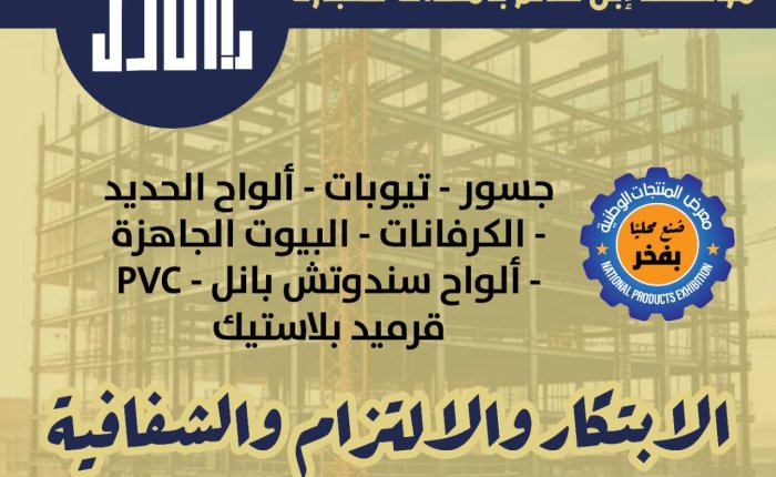 مؤسسة إبن سالم باهدى للتجارة.. صناعة متقدمة في الحديد والكرفانات والبيوت الجاهزة