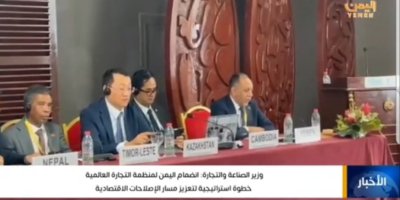 الأشول: مشاركة اليمن في وزاري التجارة العالمية فرصة لتعزيز التعافي وبناء شراكات اقتصادية
