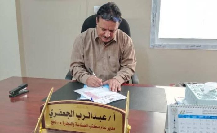 *مكتب الصناعة والتجارة بلحج يدعو الشركات والمصانع للمشاركة في معرض المنتجات المحلية بالعاصمة عدن*