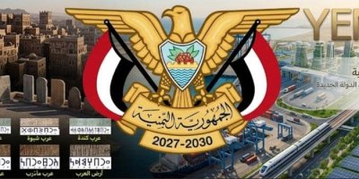 اقتصادية يرونها بعيدة ونراها قريبة اليمن العظيم منك السلام وعليك السلام من السلام المستدام إلى جناح اليمن المستقبل في إكسبو ٢٠٣٠ الرياض*